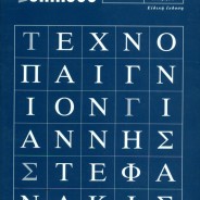 Νέο Επίπεδο (τεύχος 33 – ειδική έκδοση 2)