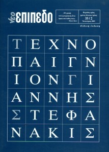 Νέο Επίπεδο - 33ο τεύχος (2η ειδική έκδοση)