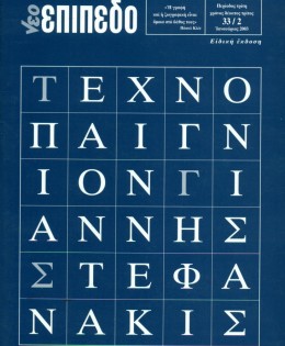 Νέο Επίπεδο (τεύχος 33 – ειδική έκδοση 2)