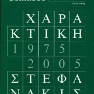 Νέο Επίπεδο (τεύχος 33 – ειδική έκδοση 3)