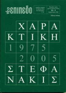 Νέο Επίπεδο - 33ο τεύχος (3η ειδική έκδοση)