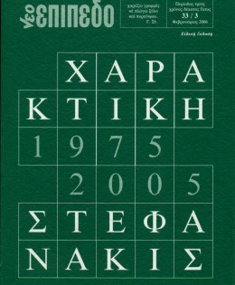 Νέο Επίπεδο (τεύχος 33 – ειδική έκδοση 3)