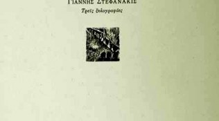 Η φοβερή πατρίδα μου