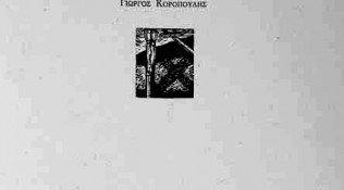 Επιτάφιος Θρήνος